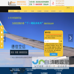 【广州白云机场航空货运】航空货运_空运价格_广州空运公司_服装空运_铝材天花空运|德信空运6小时到港