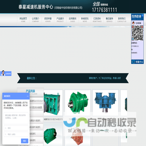泰星减速机服务中心_泰星减速机股份有限公司