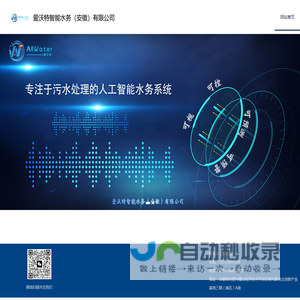 爱沃特智慧水务（安徽）有限公司-爱沃特智能水务（安徽）有限公司