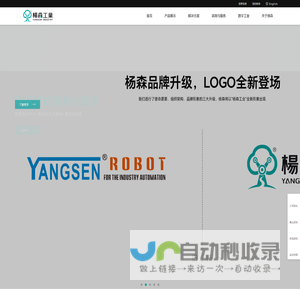 深圳市杨森工业机器人股份有限公司