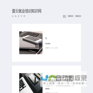 普云就业培训知识网-技能培训