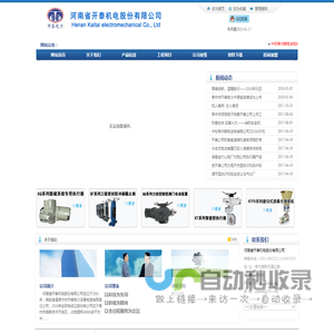 河南省开泰机电股份有限公司  蝶阀 球阀 阀站内漏治理 截止阀 电动头 电动装置 力矩型电动装置 执行器 脱硫执行器 阀门泄露