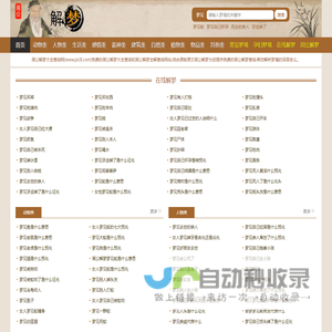 周公解梦大全查询网-全解查询免费原版官网