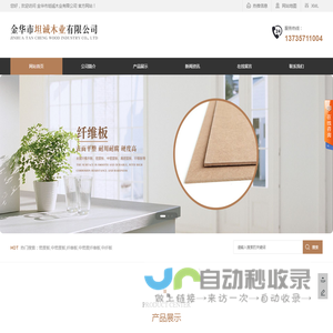 密度板_中密度板_纤维板【厂家批发】-金华市坦诚木业有限公司