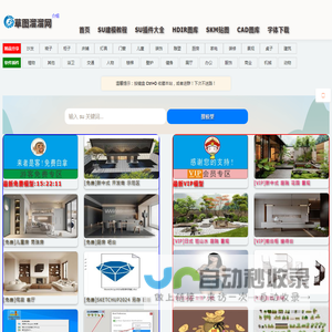 免费su模型库 草图大师模型 sketchup模型库 -草图溜溜网