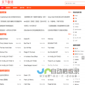 天下歌词,搜集全天下所有歌词,歌词下载,歌词找歌曲搜索 - 天下歌词