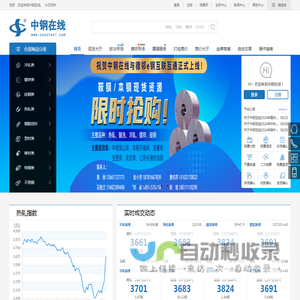 中钢在线——一站式钢铁智慧供应链服务平台