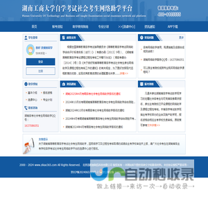 湖南工商大学自学考试社会考生网络助学平台