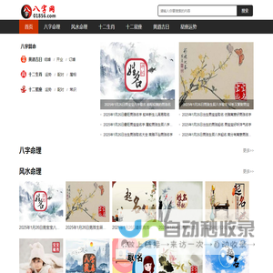 生辰八字查询_八字排盘算命_八字起名-八字网