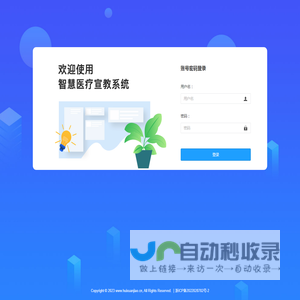 登录智慧医疗宣教系统系统