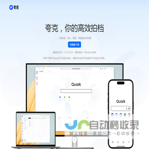 夸克浏览器下载安装「Quark浏览器官网」
