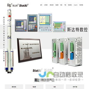 斯达特数控-专业的数控系统制造商
