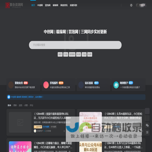 聚合资源网-中创网福缘网冒泡网三网同步_创业项目赚钱教程