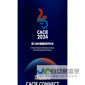 CACIE Connect 洽谈程序