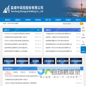 盐城中采招投标有限公司