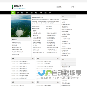 百代过客网