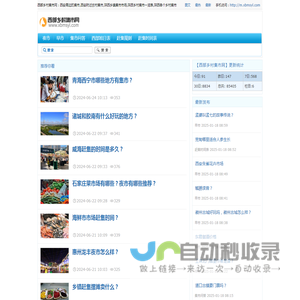 西部乡村集市网-西安周边的集市,西安附近农村集市,陕西乡镇集市市场,陕西乡村集市一览表,陕西各个乡村集市,陕西农贸集市