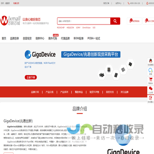 GigaDevice(兆易创新)