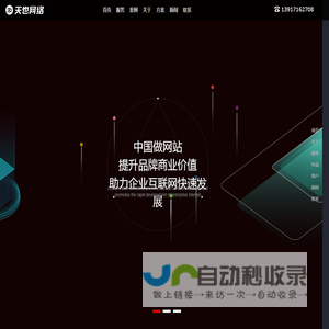 上海做网站公司-做网站案例多经验足-上海网站建设公司-做网站找天也网络