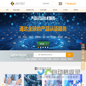 linktest - 检测 认证 研发 分析 实验室认证认可 实验室技术方案 质量产业链一站式服务