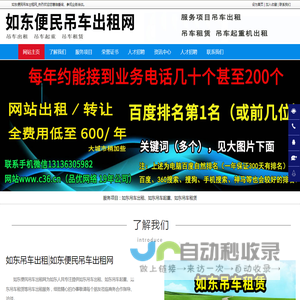 如东吊车出租，如东吊车起重，如东吊车租赁-如东便民吊车出租网