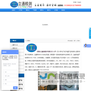 深圳市立通检测技术有限公司,CE认证检测公司,,