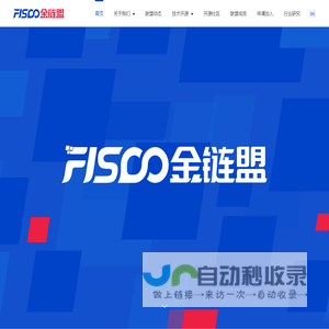 FISCO金链盟 | 深圳市金融区块链发展促进会