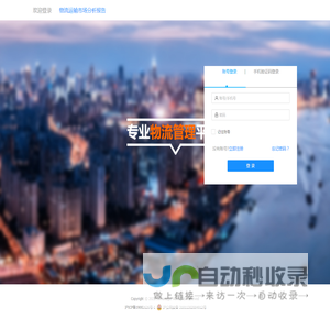 物流云管家