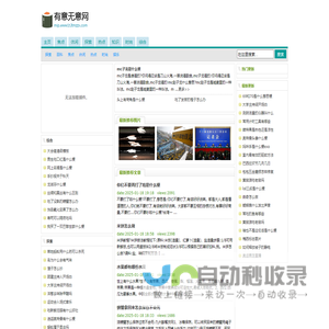 有意无意网
