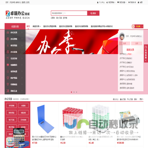 重庆办公用品_办公用品网_办公设备_文具_耗材_卓瑞办公