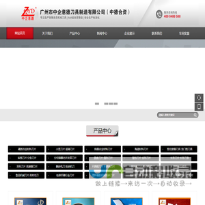 广州市中企意德刀具制造有限公司