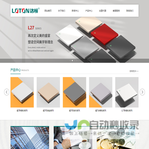 LOTON洛顿 - 温州洛顿电器科技有限公司