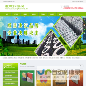 河北邦筑建材有限公司