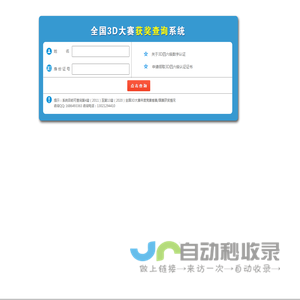 全国3D大赛-获奖查询