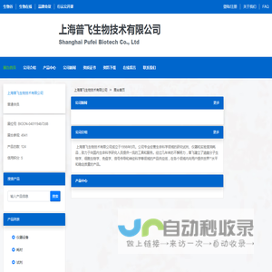上海普飞生物技术有限公司 官方首页 - 生物在线