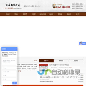 绛县振宇诊所