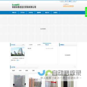 安徽长隆进出口贸易有限公司