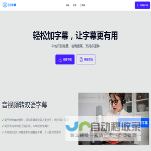 字幕译-视频音频在线生成字幕软件,SRT字幕生成,在线字幕翻译