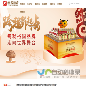 湖北裕国菇业股份有限公司