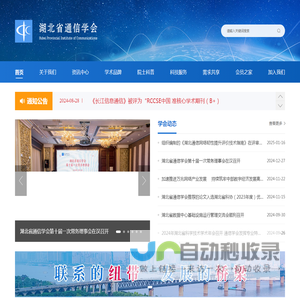 湖北省通信学会