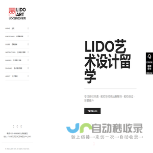 LIDO国际艺术教育