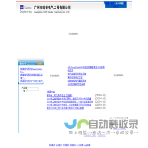 广州市皓普电气工程有限公司