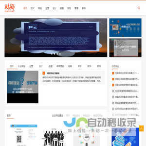 鹏韬-专注分享企业网站建设和网站运营知识