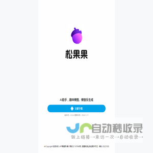 松果果-AI助手，趣味梗图，梗音乐生成