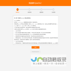 EyouCMS安装向导 - Powered by EyouCMS