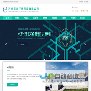 河南清海环保科技有限公司