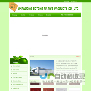 SHANDONG BOTONG NATIVE PRODUCTS CO.,LTD.