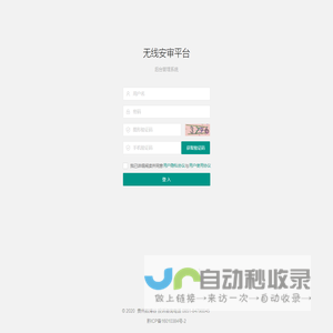 无线安审平台-登录