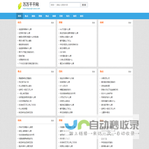 万万千千网