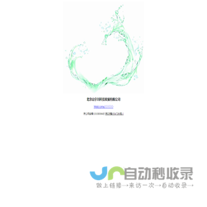 计量泵网 www.jiliangbeng.com 北京山宇川科技发展有限公司 www.hydraclean.com.cn